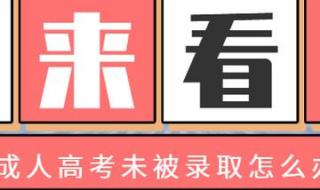 全日制大专的报考时间和取证时间 成人大专报名时间2021